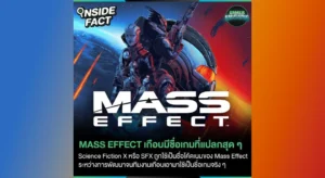 Mass Effect เคยเกือบมีชื่อเกมส์ที่แปลกสุดๆ!!Science Fiction X 