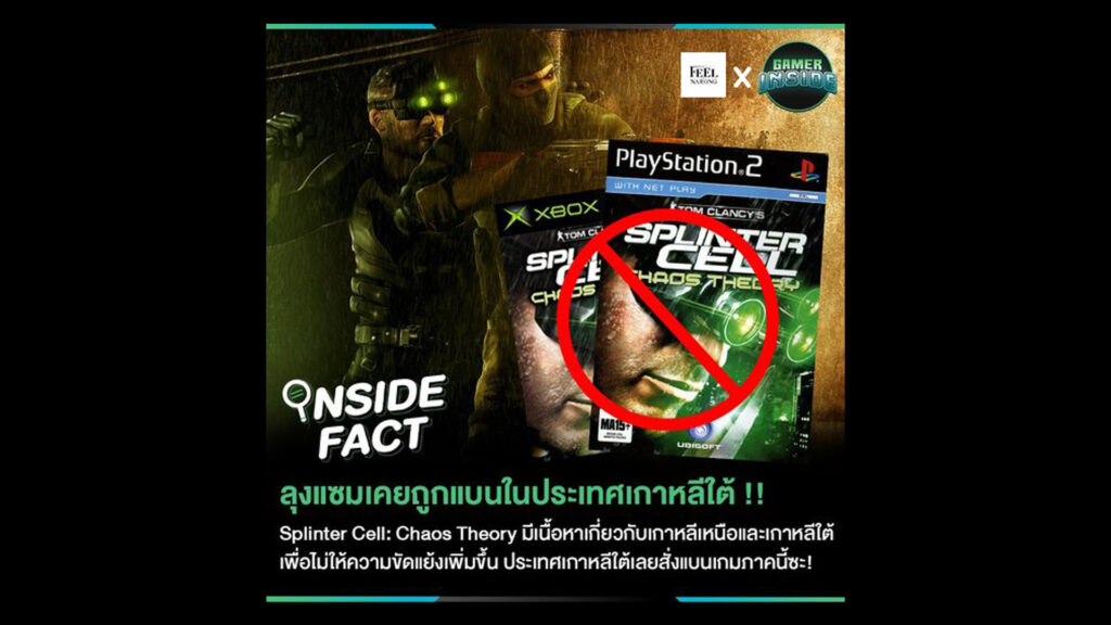 Inside fact : Tom Clancy’s Splinter Cell: Chaos Theory เคยโดนแบน!!