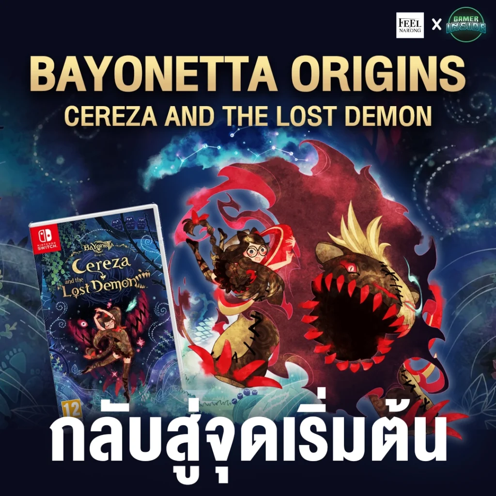 มากรู้จักกับ Bayonetta Origins: Cereza and the Lost Demon By Gamer Inside X Feel by narong