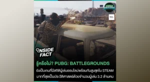 รู้หรือไม่ PUBG คนเล่นสูงสุดใน Steam!!