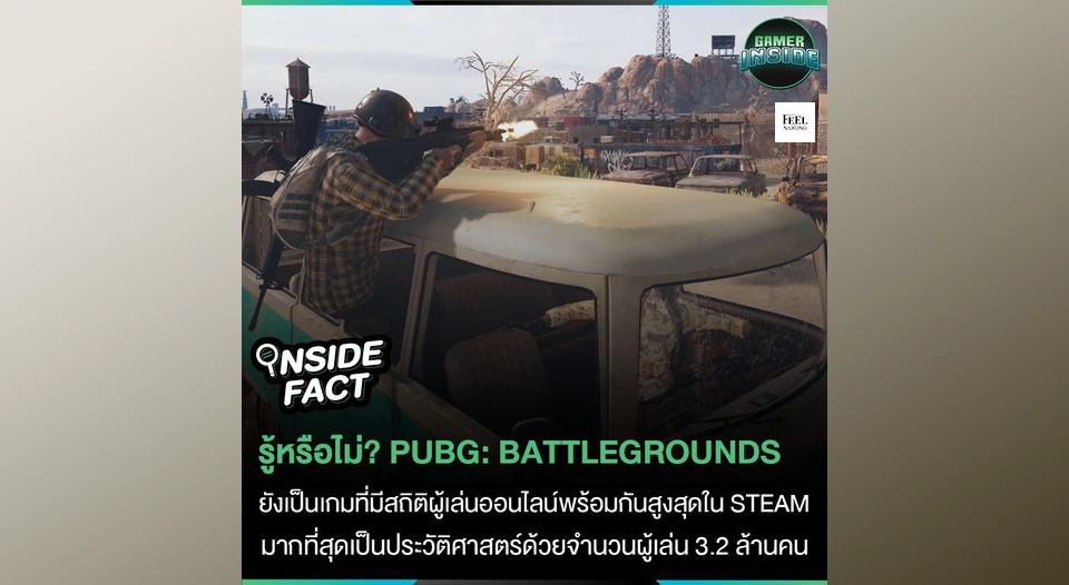 รู้หรือไม่ PUBG คนเล่นสูงสุดใน Steam!!