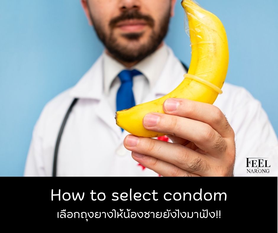 How to select condom เลือกถุงยางให้น้องชายยังไงมาฟัง!!