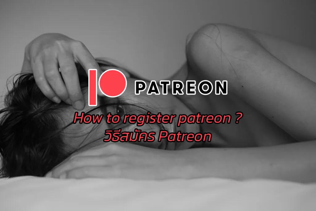 How to subscribe feel by narong on patreon วิธีสมัคร Patreon ติดตาม Feel by naorng