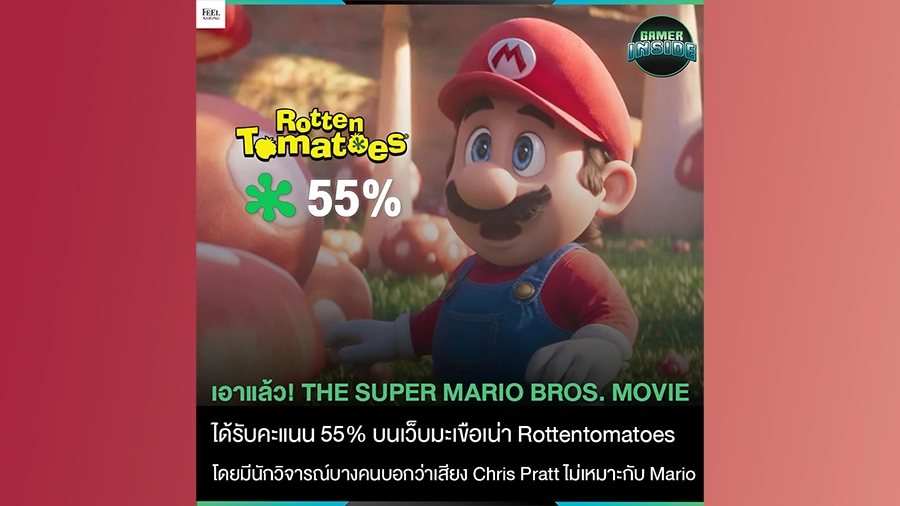 เอาแล้ว!! The Super Mario Bros. Movie