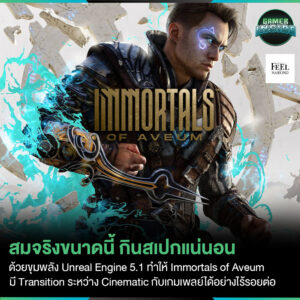 Immortals of Aveum พร้อมกับปล่อยตัวอย่างแรก