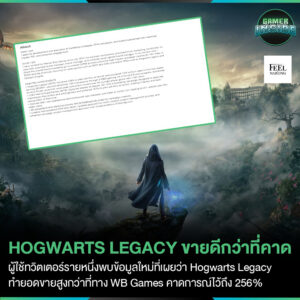 Hogwart Legacy ขายดีม้วกกกก!