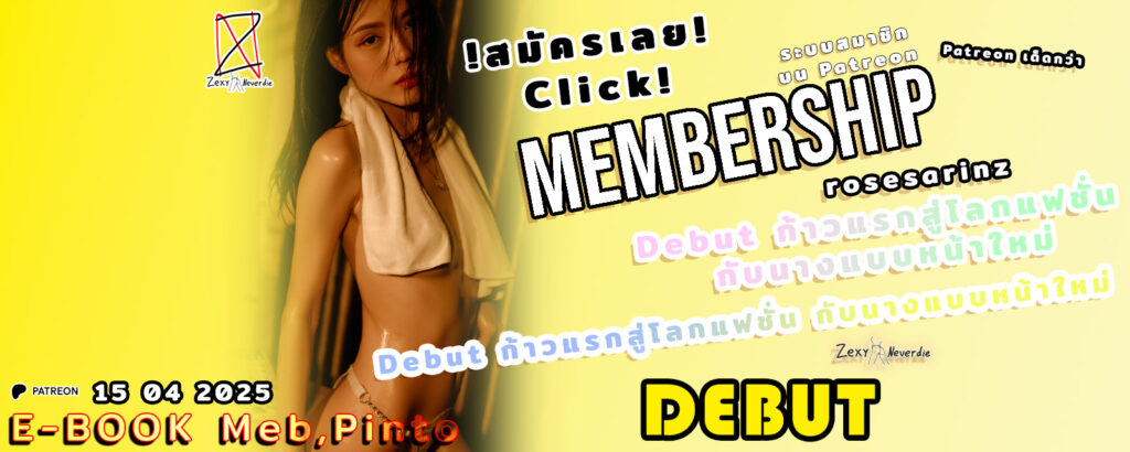Debut (By Zexyneverdie) โรส (rosesarinz) DN-026