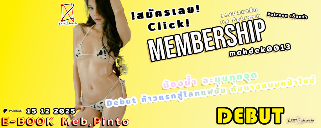Debut (By Zexyneverdie) น้ำ(mahdek0013) DN-034